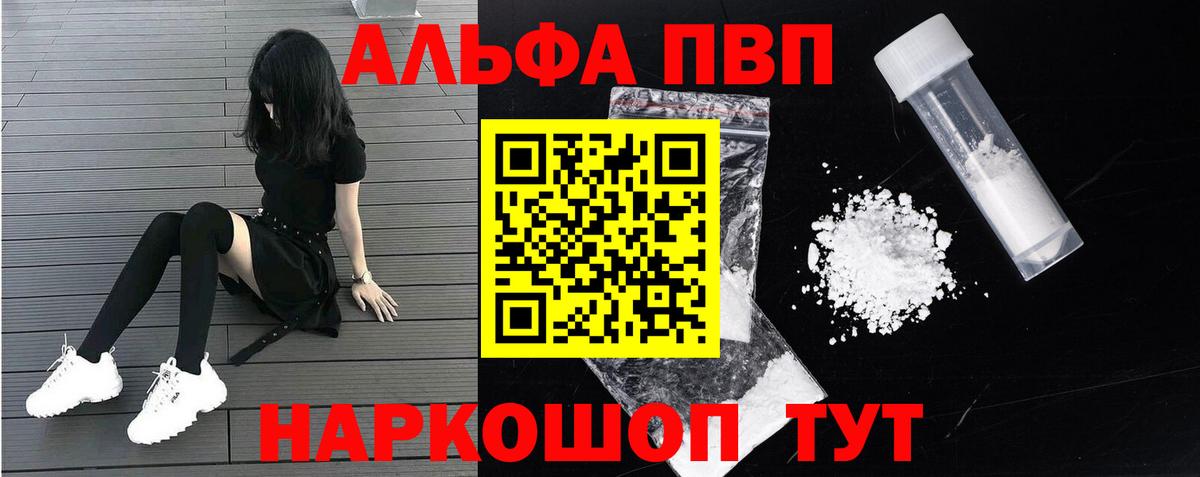 Великие Луки  Alpha PVP  где найти наркотики  Альфа ПВП СК  Вход с VPN 