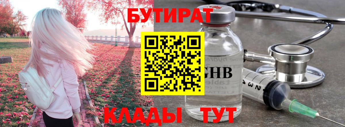 Бутират 99% Великие Луки