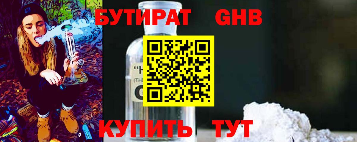 Великие Луки  БУТИРАТ  Вход с VPN  БУТИРАТ GHB 