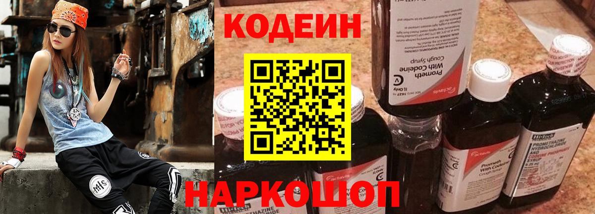 Кодеиновый сироп Lean напиток Lean (лин) Великие Луки