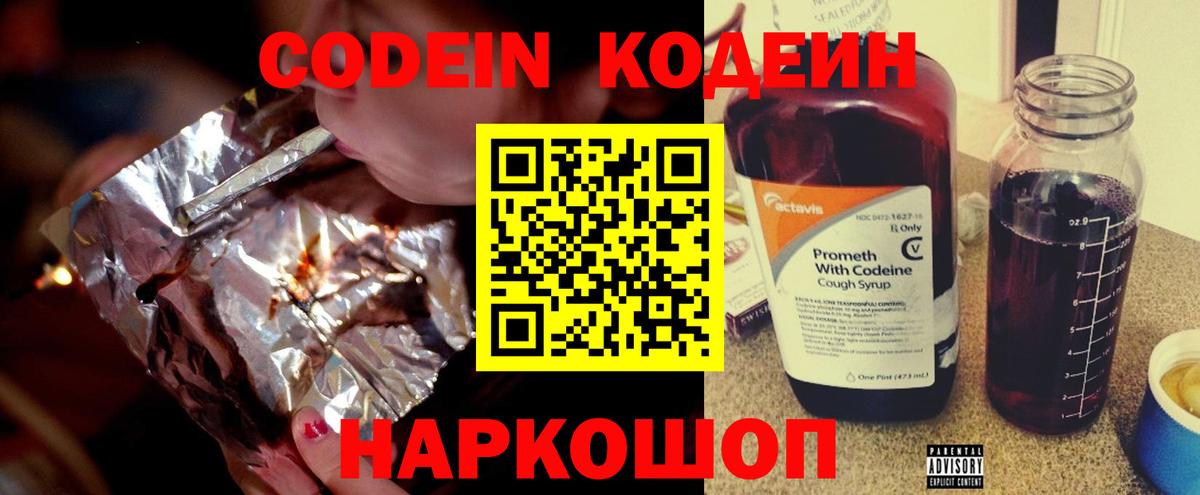 Кодеиновый сироп Lean Purple Drank  Кодеин напиток Lean (лин)  Великие Луки  Вход с VPN 