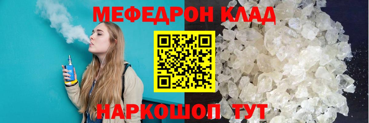 МЕФ  Вход с VPN  МЯУ-МЯУ  Великие Луки  Меф кристаллы  Мефедрон mephedrone 