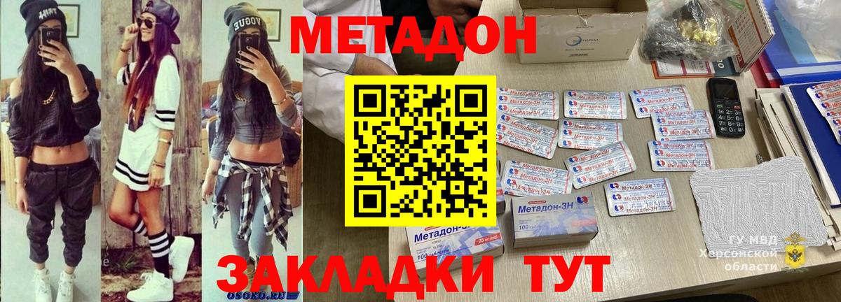 МЕТАДОН белоснежный Великие Луки