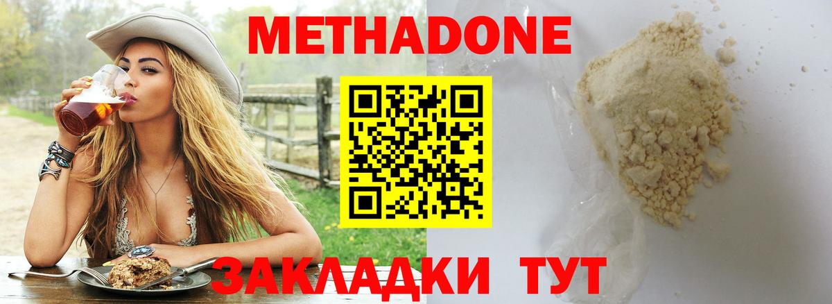 МЕТАДОН methadone  hydra сайт  Великие Луки  МЕТАДОН белоснежный  Вход с VPN 